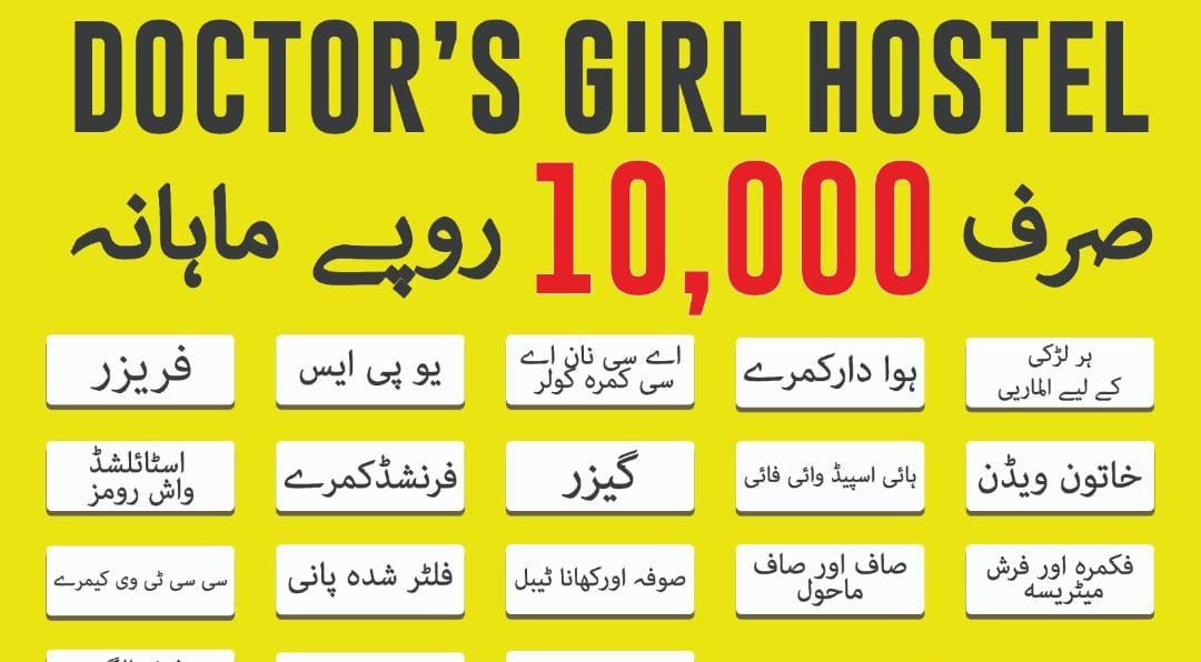 Doctor’S Girls Hostel (Rehmanpura), photo 2