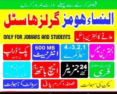 Al Nisa Homes Girls Hostel (Ali Town)