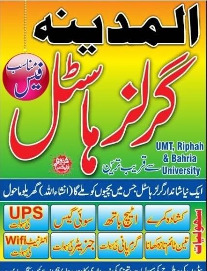 Al-MADINA Girls Hostel (Johar Town)