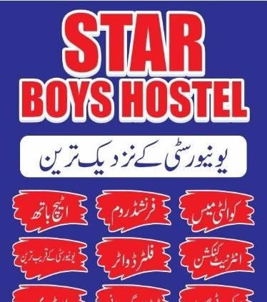 Star Boys Hostel (Raiwind)