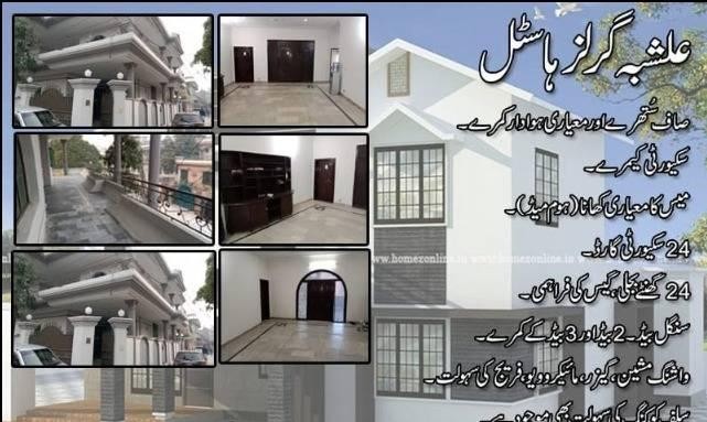 Alishba Girls Hostel (Thokar Niaz Baig), photo 4