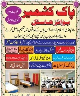 Pak Kashmir Boys Hostel (Khadim Hussain Road), photo 3