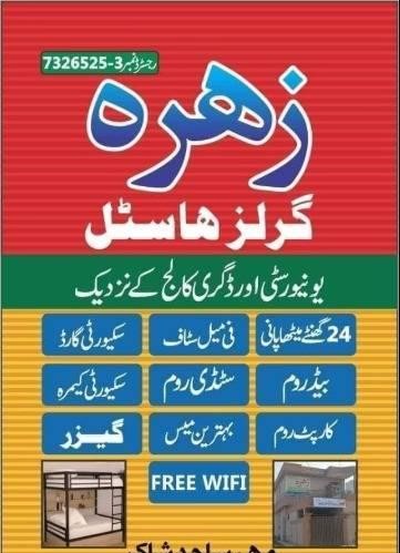 Zahra Girls Hostel Sargodha (Farooq Colony), photo 4