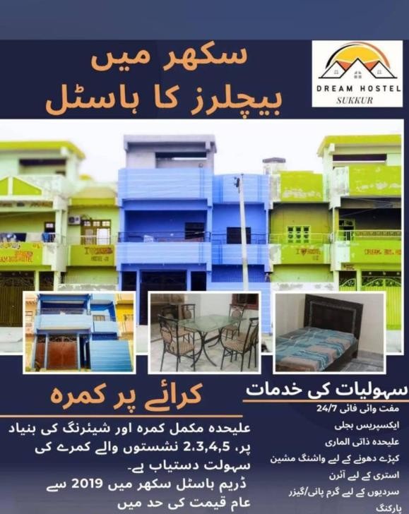 Dream Boys Hostel Sukkur (Sukkur Co-operative Housing Society), photo 4