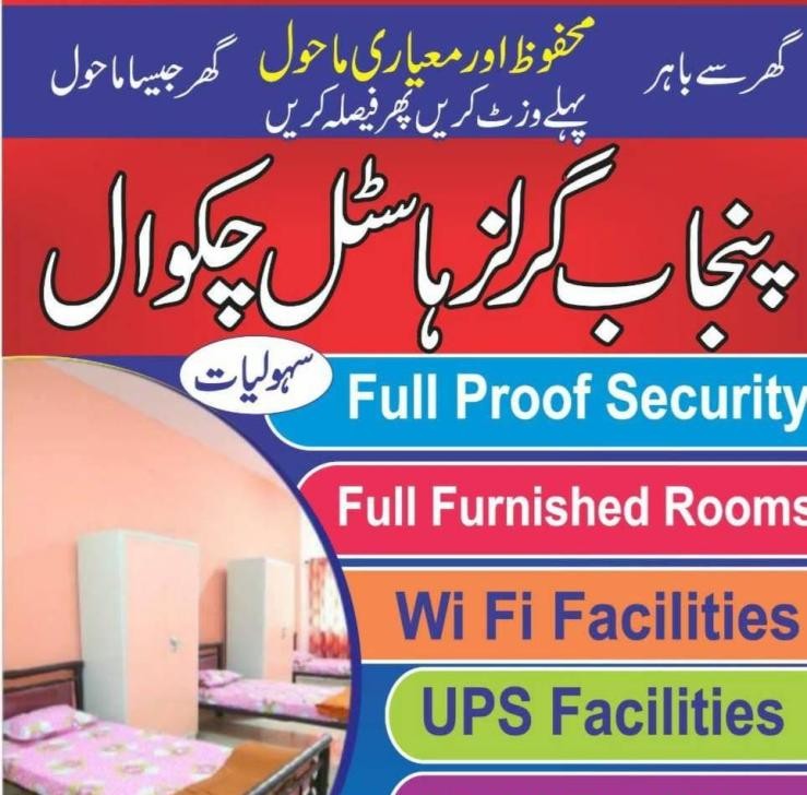 Punjab Girls Hostel Chakwal (Madina Colony), photo 2